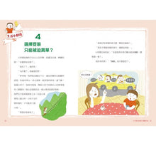 Load image into Gallery viewer, 中小學生經濟生活觀察日記:時間和金錢有限,學習做最好的選擇