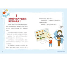 Load image into Gallery viewer, 中小學生經濟生活觀察日記:時間和金錢有限,學習做最好的選擇