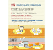 Load image into Gallery viewer, 中小學生經濟生活觀察日記:時間和金錢有限,學習做最好的選擇