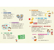 Load image into Gallery viewer, 中小學生經濟生活觀察日記:時間和金錢有限,學習做最好的選擇