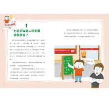 Load image into Gallery viewer, 中小學生經濟生活觀察日記:時間和金錢有限,學習做最好的選擇