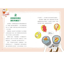Load image into Gallery viewer, 中小學生經濟生活觀察日記:時間和金錢有限,學習做最好的選擇