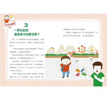 Load image into Gallery viewer, 中小學生經濟生活觀察日記:時間和金錢有限,學習做最好的選擇
