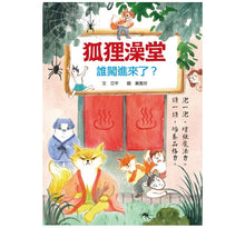 Load image into Gallery viewer, 狐狸澡堂:五大主題,十個品格故事(全套五冊)