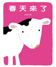 Load image into Gallery viewer, 春天來了