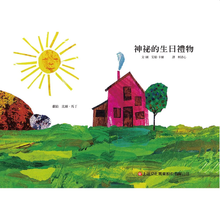 Load image into Gallery viewer, 神秘的生日禮物