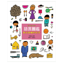 Load image into Gallery viewer, 語言圖鑑(1)各式各樣的名字