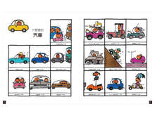 Load image into Gallery viewer, 語言圖鑑(2)有趣的形容詞