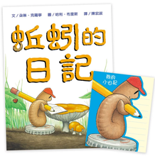 Load image into Gallery viewer, 蚯蚓的日記