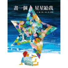 Load image into Gallery viewer, 畫一個星星給我