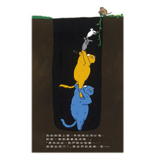 Load image into Gallery viewer, 大師精選系列:怎麼辦怎麼辦掉進洞裡啦+還差一點還差一點