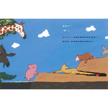 Load image into Gallery viewer, 大師精選系列:怎麼辦怎麼辦掉進洞裡啦+還差一點還差一點