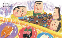 Load image into Gallery viewer, 迴轉壽司