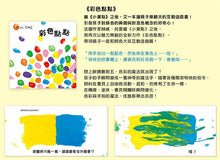 Load image into Gallery viewer, 彩色點點