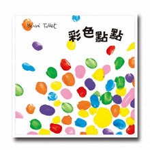 Load image into Gallery viewer, 彩色點點