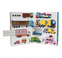 Load image into Gallery viewer, 陸‧海‧空交通工具遊戲書