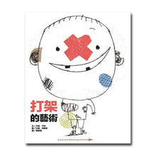 Load image into Gallery viewer, 打架的藝術