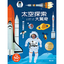 Load image into Gallery viewer, 太空探索大驚奇