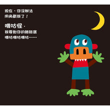 Load image into Gallery viewer, 嘰咕怪