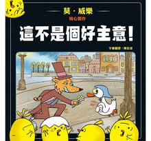 Load image into Gallery viewer, 這不是個好主意!