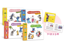 Load image into Gallery viewer, 小小哲學家:《新世代思考素養》全套4冊
