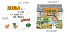 Load image into Gallery viewer, 逛商店街