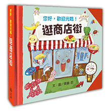 Load image into Gallery viewer, 逛商店街