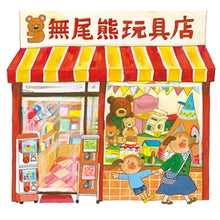 Load image into Gallery viewer, 逛商店街