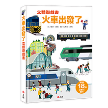 Load image into Gallery viewer, 火車出發了立體遊戲書