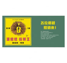 Load image into Gallery viewer, 動物選總統