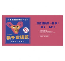 Load image into Gallery viewer, 動物選總統