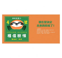 Load image into Gallery viewer, 動物選總統