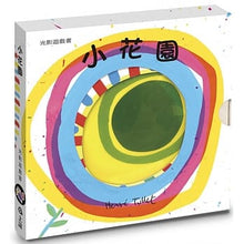 Load image into Gallery viewer, 小花園