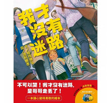 Load image into Gallery viewer, 我才沒有迷路
