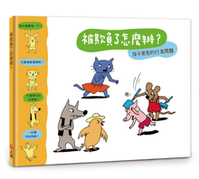 Load image into Gallery viewer, 小小哲學家:《新世代思考素養》全套4冊