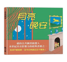 Load image into Gallery viewer, 月亮,晚安