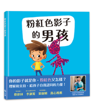 Load image into Gallery viewer, 粉紅色影子的男孩 My Shadow is Pink