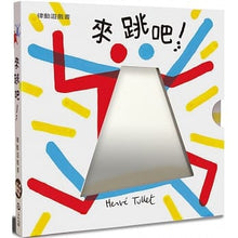 Load image into Gallery viewer, 來跳吧!赫威‧托雷律動遊戲書