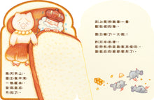 Load image into Gallery viewer, 麵包國王套組(綜合口味):贈台灣限定可愛吐司杯墊