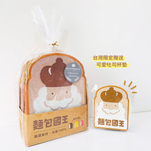 Load image into Gallery viewer, 麵包國王套組(綜合口味):贈台灣限定可愛吐司杯墊