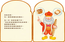 Load image into Gallery viewer, 麵包國王套組(綜合口味):贈台灣限定可愛吐司杯墊