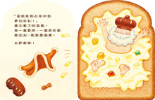 Load image into Gallery viewer, 麵包國王套組(綜合口味):贈台灣限定可愛吐司杯墊