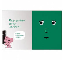 Load image into Gallery viewer, 孩子的情緒互動書:愛戀的書+生氣的書!+害怕的書+睡覺的書