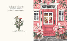 Load image into Gallery viewer, 窗裡有什麼?