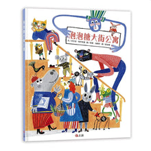 Load image into Gallery viewer, 泡泡糖大街公寓