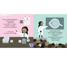 Load image into Gallery viewer, 不簡單女孩3 眼光獨到的女孩—— 派翠西亞‧巴斯醫師的故事