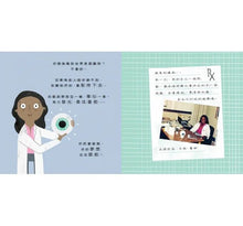 Load image into Gallery viewer, 不簡單女孩3 眼光獨到的女孩—— 派翠西亞‧巴斯醫師的故事