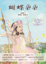 Load image into Gallery viewer, 蝴蝶朵朵