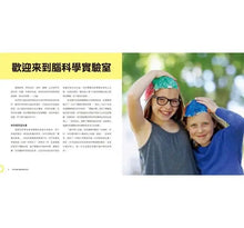 Load image into Gallery viewer, STEAM大腦科學好好玩:探索摸不到、看不到的嗅覺、視覺、聽覺、記憶,52個實驗X10大單元結合自然、生物與生活科技的跨領域學科