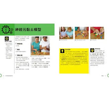 Load image into Gallery viewer, STEAM大腦科學好好玩:探索摸不到、看不到的嗅覺、視覺、聽覺、記憶,52個實驗X10大單元結合自然、生物與生活科技的跨領域學科